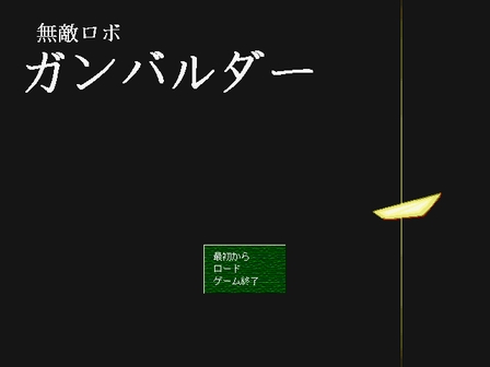 ganba_title.JPG