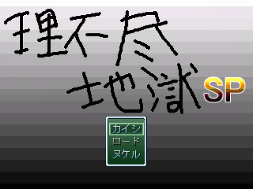 rihujinsp_title.JPG